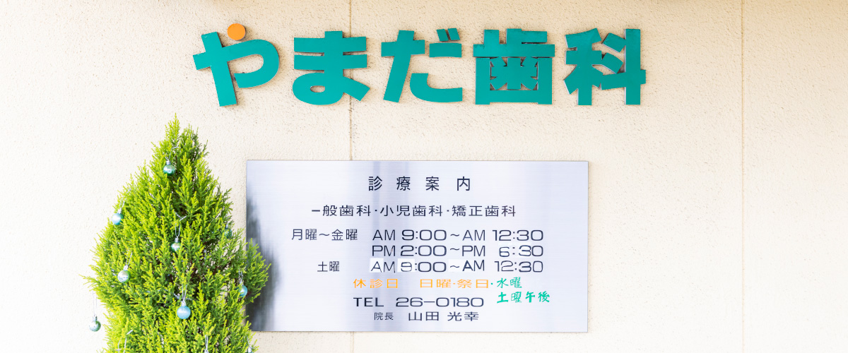 福岡県直方市でインプラント治療をお探しの方へ